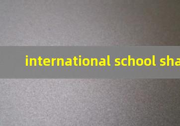 international school shanghai